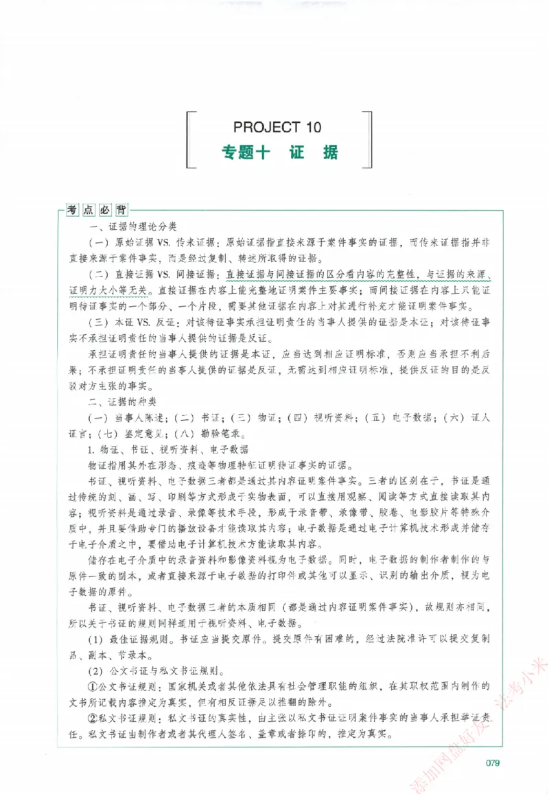 真金题-民诉法-戴鹏_法考真题相关_真题（02-26）_2026分科真题（持续更新中）