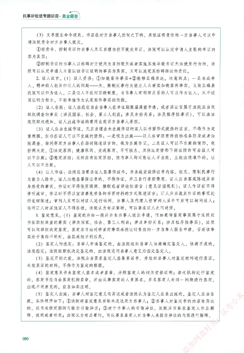 真金题-民诉法-戴鹏_法考真题相关_真题（02-26）_2026分科真题（持续更新中）