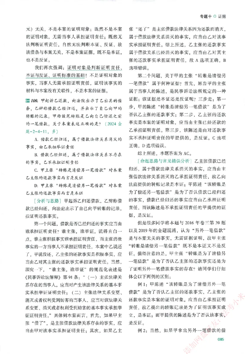 真金题-民诉法-戴鹏_法考真题相关_真题（02-26）_2026分科真题（持续更新中）