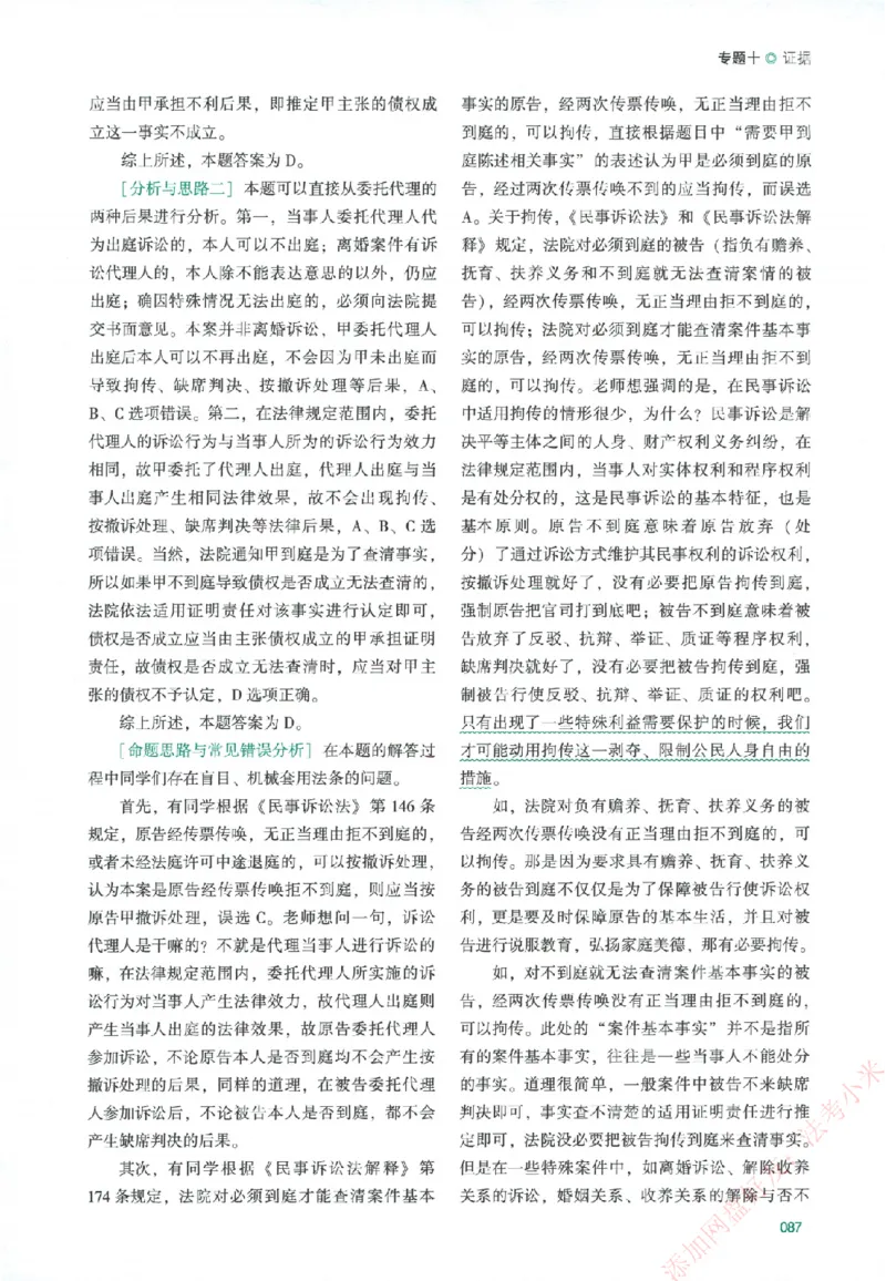 真金题-民诉法-戴鹏_法考真题相关_真题（02-26）_2026分科真题（持续更新中）