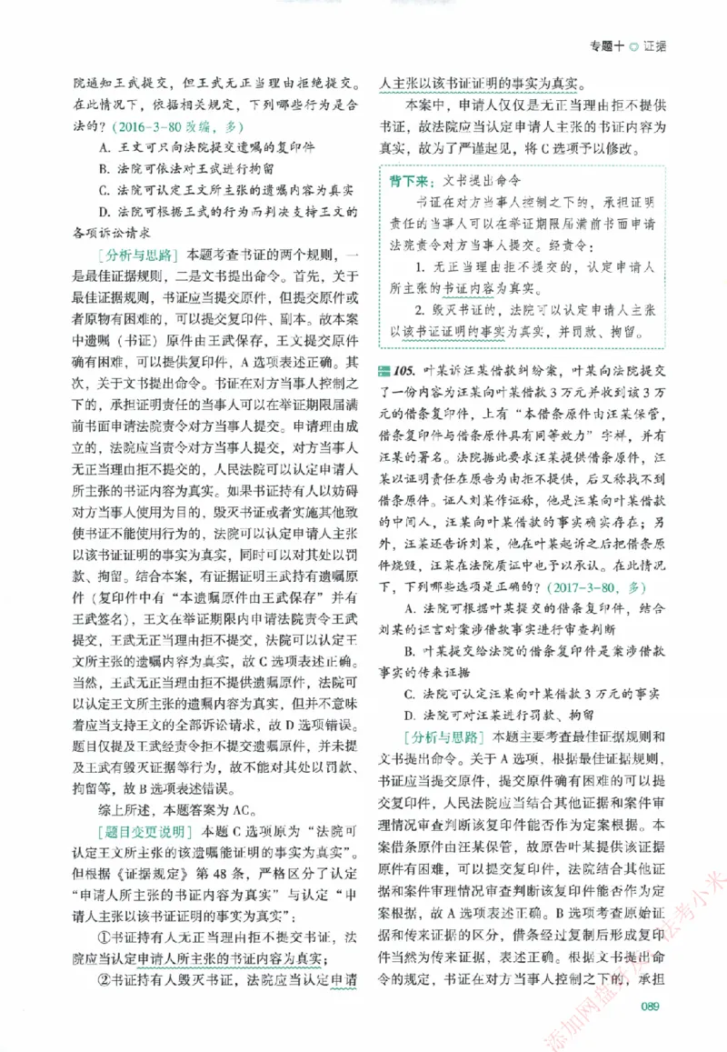 真金题-民诉法-戴鹏_法考真题相关_真题（02-26）_2026分科真题（持续更新中）