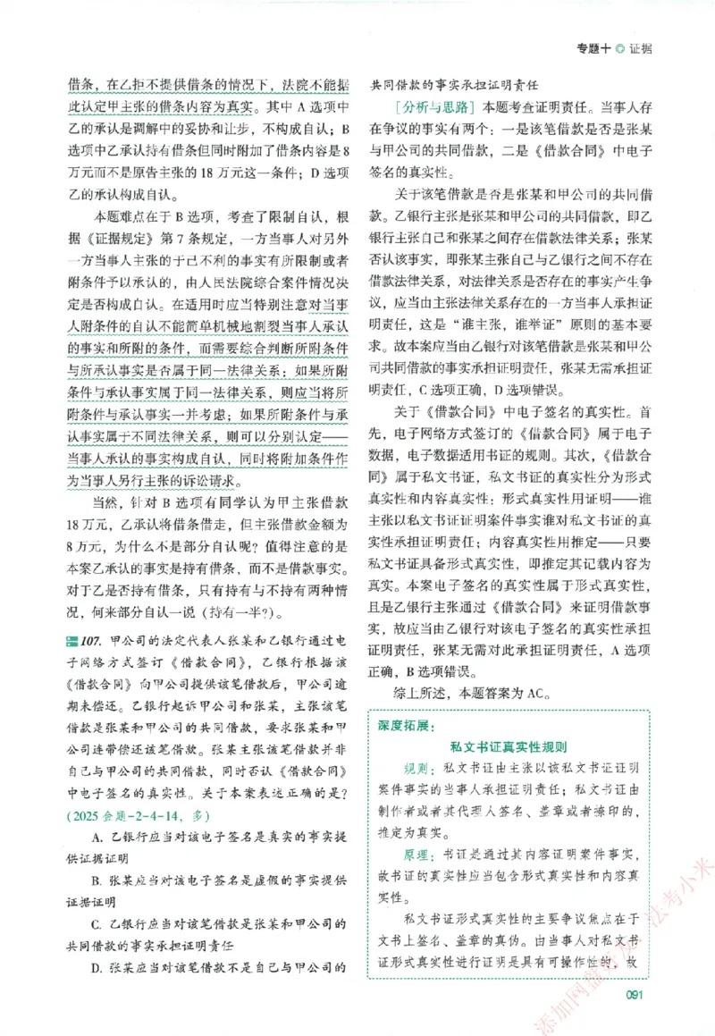 真金题-民诉法-戴鹏_法考真题相关_真题（02-26）_2026分科真题（持续更新中）
