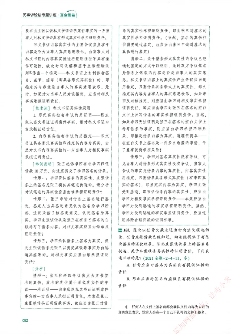 真金题-民诉法-戴鹏_法考真题相关_真题（02-26）_2026分科真题（持续更新中）