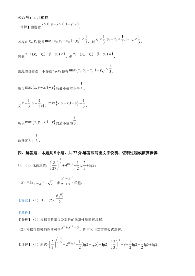江苏省连云港市东海县2024-2025学年高一上学期期中考试数学试卷Word版含解析_2024年12月试卷_1203江苏省连云港市东海县2024-2025学年高一上学期期中考试