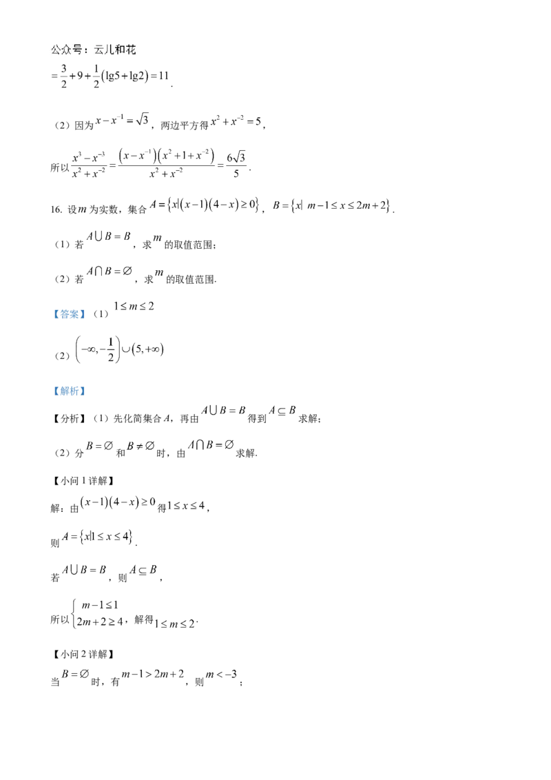 江苏省连云港市东海县2024-2025学年高一上学期期中考试数学试卷Word版含解析_2024年12月试卷_1203江苏省连云港市东海县2024-2025学年高一上学期期中考试