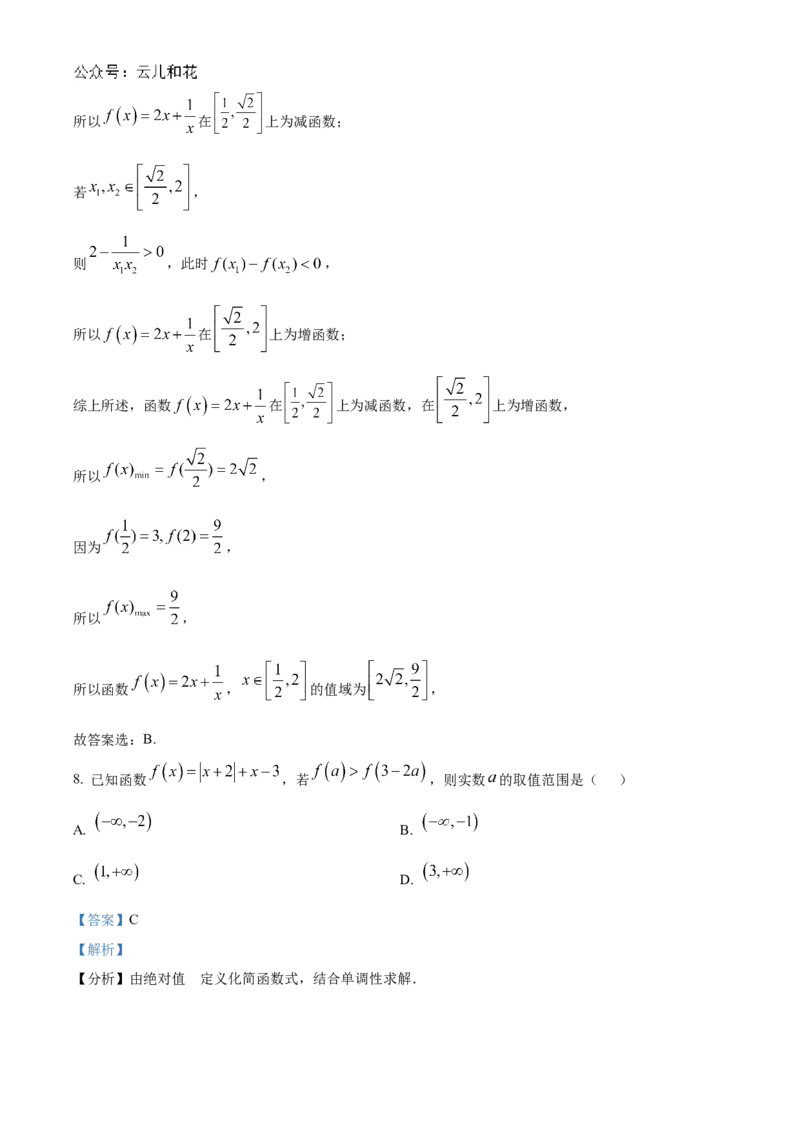 江苏省连云港市东海县2024-2025学年高一上学期期中考试数学试卷Word版含解析_2024年12月试卷_1203江苏省连云港市东海县2024-2025学年高一上学期期中考试