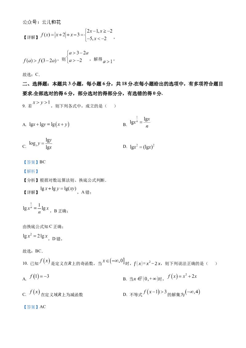 江苏省连云港市东海县2024-2025学年高一上学期期中考试数学试卷Word版含解析_2024年12月试卷_1203江苏省连云港市东海县2024-2025学年高一上学期期中考试