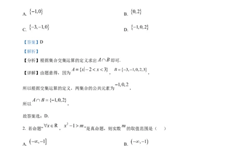 江苏省连云港市东海县2024-2025学年高一上学期期中考试数学试卷Word版含解析_2024年12月试卷_1203江苏省连云港市东海县2024-2025学年高一上学期期中考试