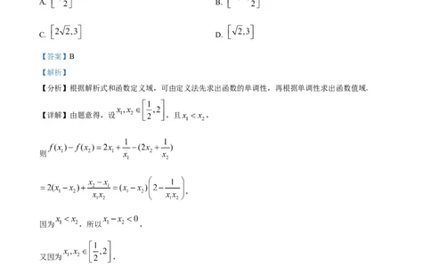 江苏省连云港市东海县2024-2025学年高一上学期期中考试数学试卷Word版含解析_2024年12月试卷_1203江苏省连云港市东海县2024-2025学年高一上学期期中考试