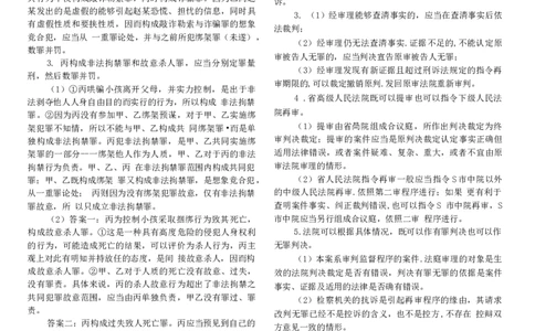 2017年主观题(答案及解析)_法考真题相关_真题（02-26）_2.主观题（2002-2025）_2002-2022真题（word版本仅供参考）_2014--2022答案解析（word）