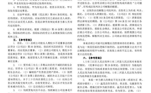 2017年主观题(答案及解析)_法考真题相关_真题（02-26）_2.主观题（2002-2025）_2002-2022真题（word版本仅供参考）_2014--2022答案解析（word）