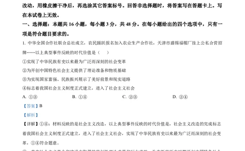福建省南平市2024-2025学年高二上学期期末质量检测政治试题Word版含解析_2025年03月试卷_0323福建省南平市2024-2025学年高一上学期期末考试