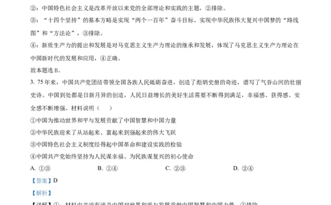 福建省南平市2024-2025学年高二上学期期末质量检测政治试题Word版含解析_2025年03月试卷_0323福建省南平市2024-2025学年高一上学期期末考试