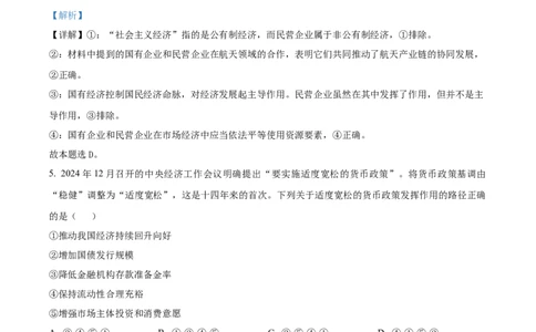 福建省南平市2024-2025学年高二上学期期末质量检测政治试题Word版含解析_2025年03月试卷_0323福建省南平市2024-2025学年高一上学期期末考试