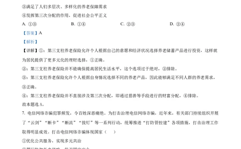 福建省南平市2024-2025学年高二上学期期末质量检测政治试题Word版含解析_2025年03月试卷_0323福建省南平市2024-2025学年高一上学期期末考试