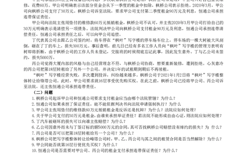 2011-2021主观分科-民法（试题+解析）_法考真题相关_真题（02-26）_历史分科真题_3.主观分科真题2011-2021