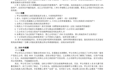 2011-2021主观分科-民法（试题+解析）_法考真题相关_真题（02-26）_历史分科真题_3.主观分科真题2011-2021