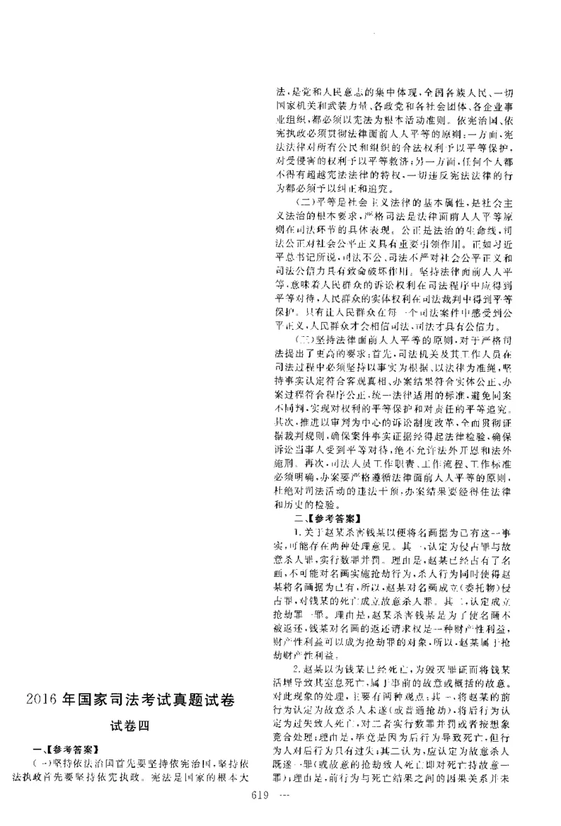 2016年主观题（答案及解析）_法考真题相关_真题（02-26）_2.主观题（2002-2025）_2002-2022真题（pdf版推荐使用）_2014--2022答案解析（pdf）