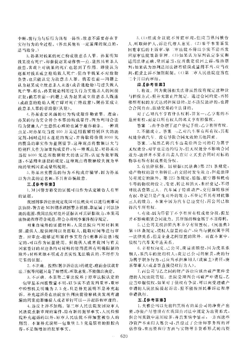 2016年主观题（答案及解析）_法考真题相关_真题（02-26）_2.主观题（2002-2025）_2002-2022真题（pdf版推荐使用）_2014--2022答案解析（pdf）