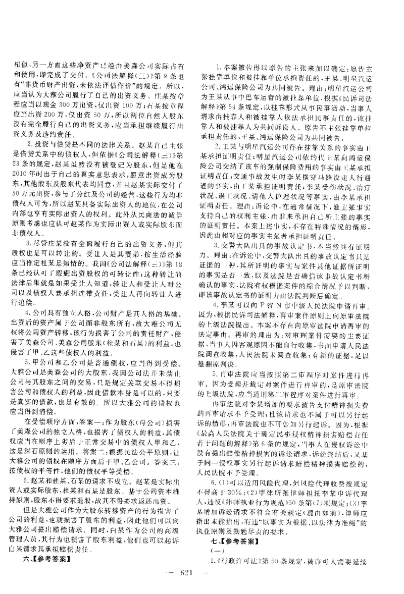 2016年主观题（答案及解析）_法考真题相关_真题（02-26）_2.主观题（2002-2025）_2002-2022真题（pdf版推荐使用）_2014--2022答案解析（pdf）
