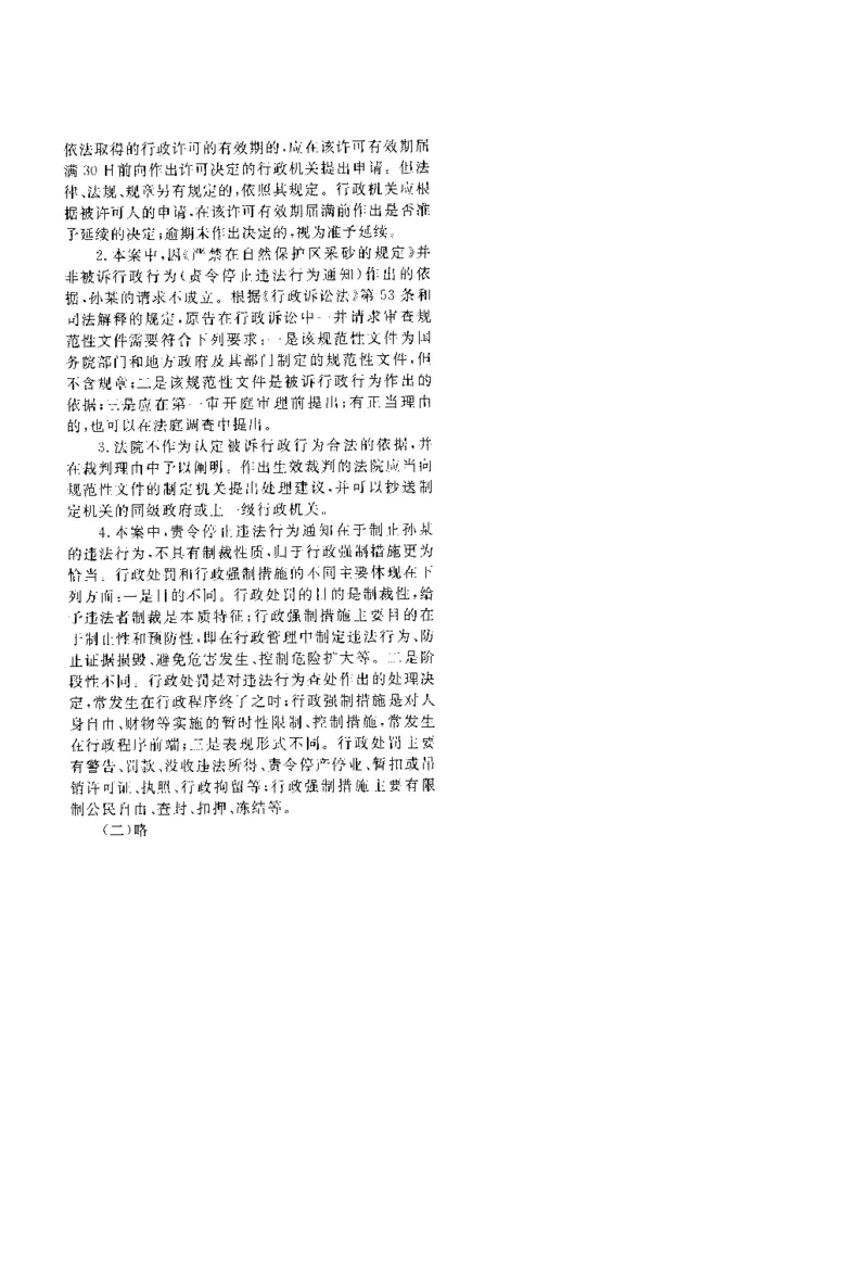 2016年主观题（答案及解析）_法考真题相关_真题（02-26）_2.主观题（2002-2025）_2002-2022真题（pdf版推荐使用）_2014--2022答案解析（pdf）