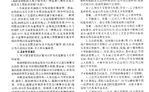 2016年主观题（答案及解析）_法考真题相关_真题（02-26）_2.主观题（2002-2025）_2002-2022真题（pdf版推荐使用）_2014--2022答案解析（pdf）