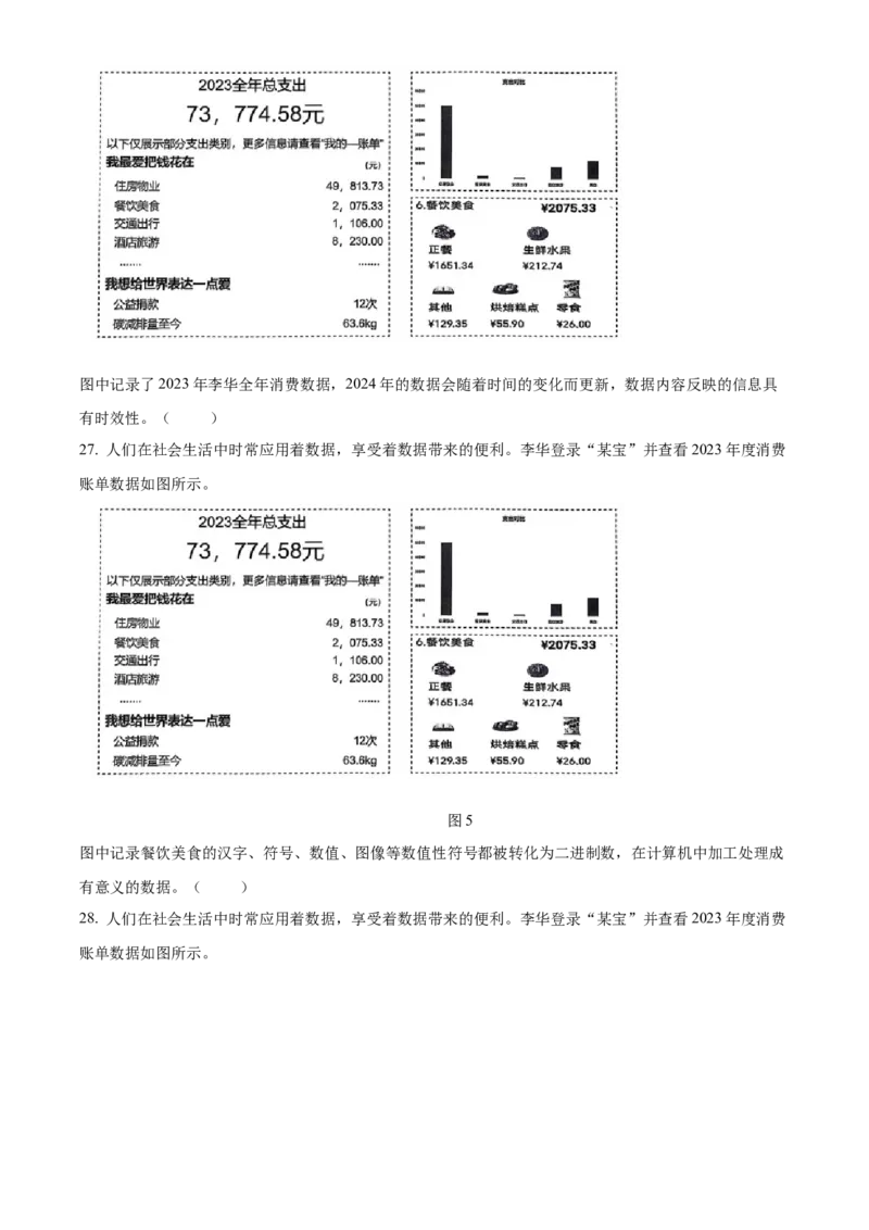 山西省太原市2024-2025学年高一上学期期末信息技术试题Word版无答案_2025年03月试卷_0316山西省太原市2024-2025学年高一上学期期末考试