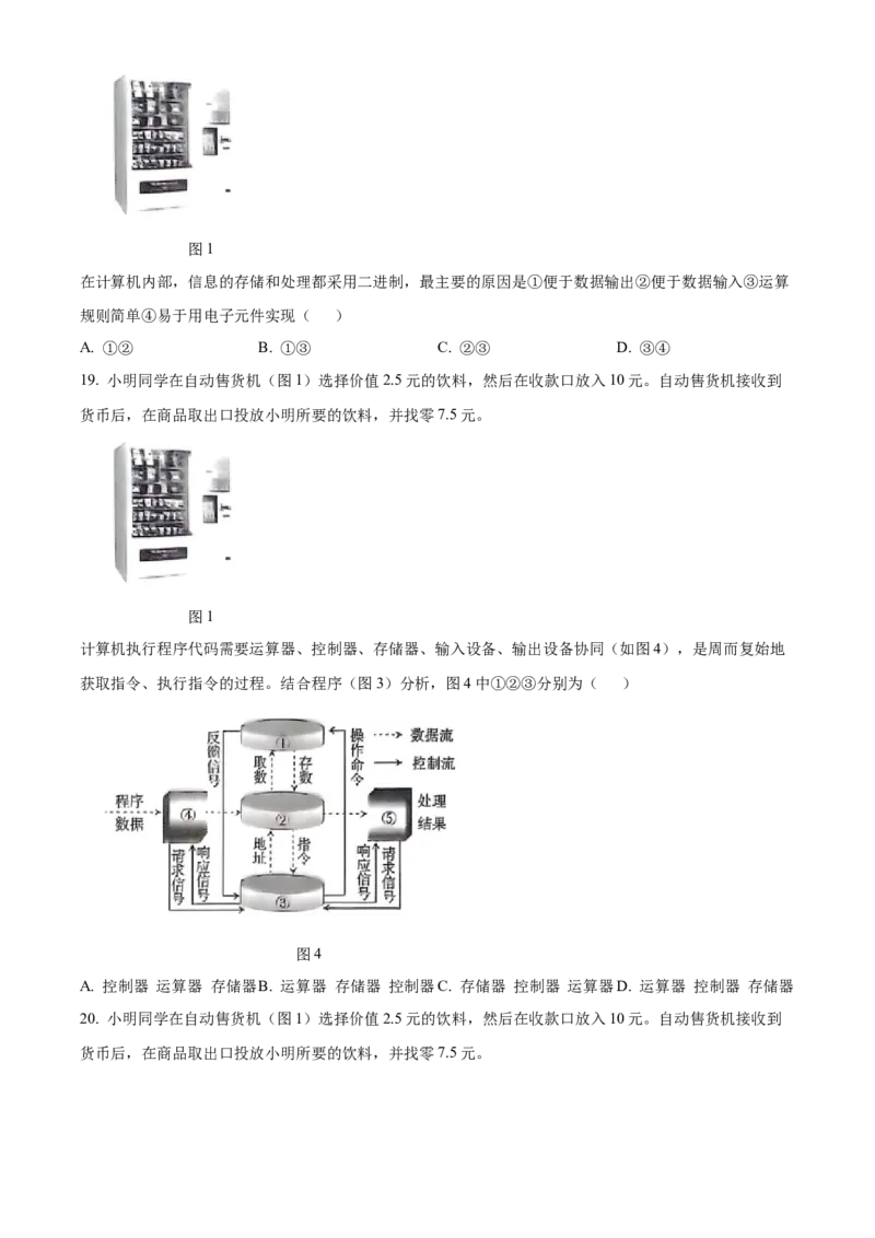 山西省太原市2024-2025学年高一上学期期末信息技术试题Word版无答案_2025年03月试卷_0316山西省太原市2024-2025学年高一上学期期末考试