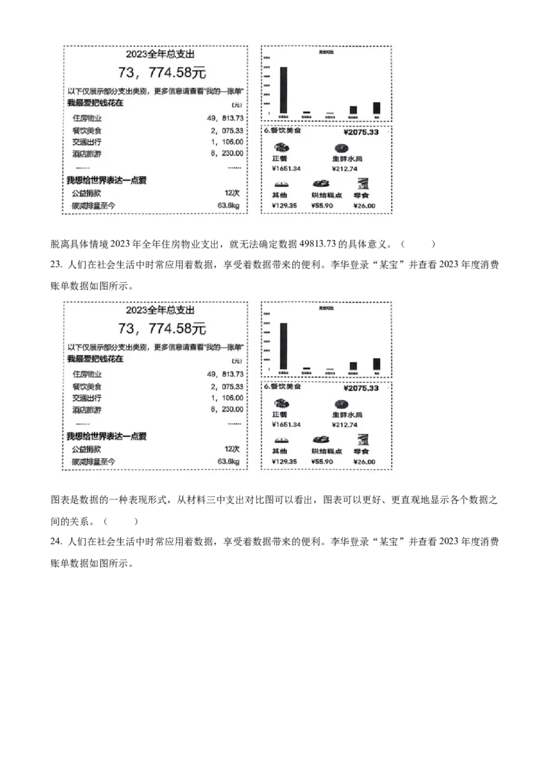 山西省太原市2024-2025学年高一上学期期末信息技术试题Word版无答案_2025年03月试卷_0316山西省太原市2024-2025学年高一上学期期末考试