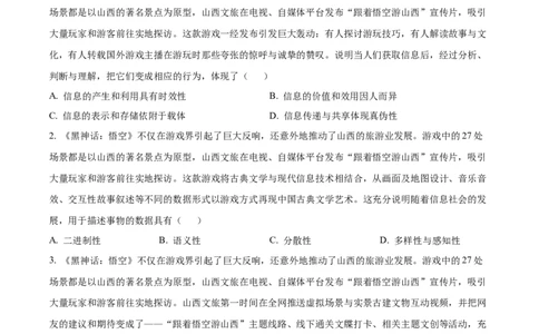 山西省太原市2024-2025学年高一上学期期末信息技术试题Word版无答案_2025年03月试卷_0316山西省太原市2024-2025学年高一上学期期末考试