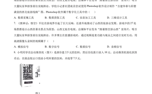 山西省太原市2024-2025学年高一上学期期末信息技术试题Word版无答案_2025年03月试卷_0316山西省太原市2024-2025学年高一上学期期末考试