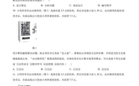山西省太原市2024-2025学年高一上学期期末信息技术试题Word版无答案_2025年03月试卷_0316山西省太原市2024-2025学年高一上学期期末考试