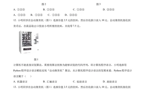 山西省太原市2024-2025学年高一上学期期末信息技术试题Word版无答案_2025年03月试卷_0316山西省太原市2024-2025学年高一上学期期末考试