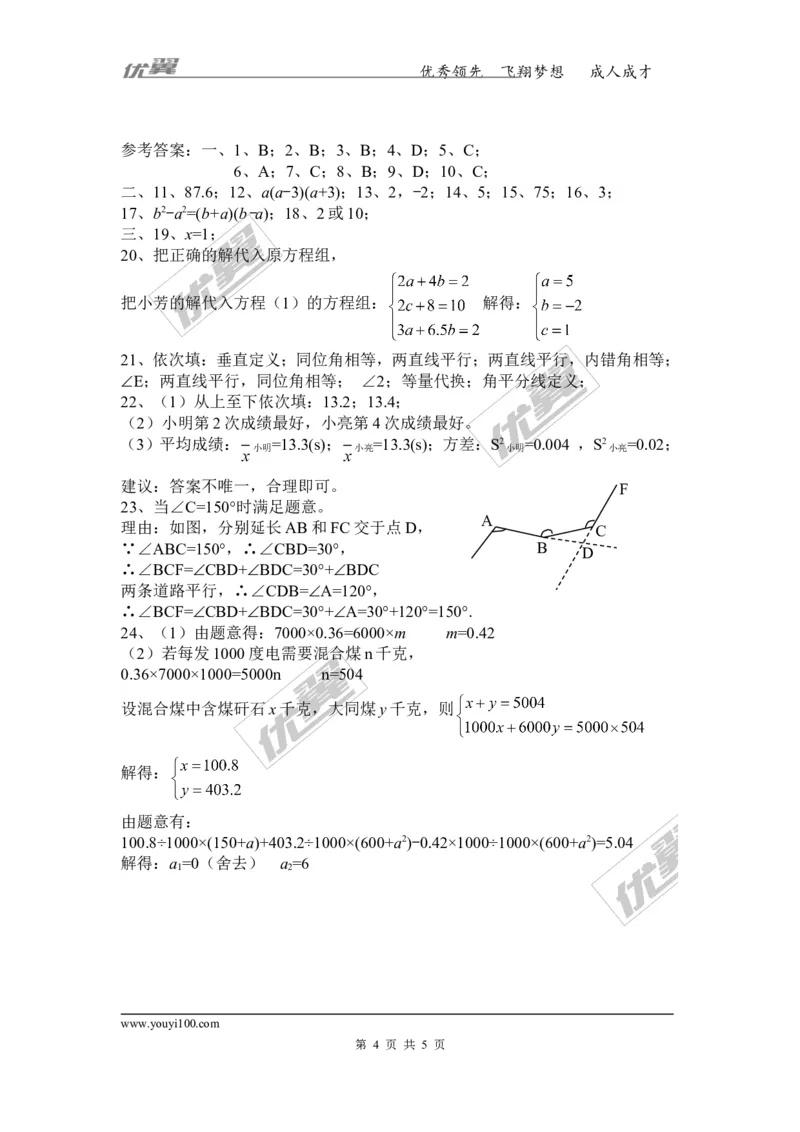 2015-2016学年湖南省邵阳市邵阳县七年级数学下第四次月考卷含答案_湘教版初中数学课件_数学湘教版7下教案PPT课件配套资料_数学湘教版7下&mdash;6.各阶段精品试题_期中、月考、期末、中考真卷