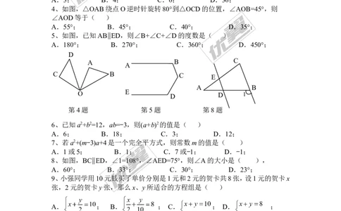 2015-2016学年湖南省邵阳市邵阳县七年级数学下第四次月考卷含答案_湘教版初中数学课件_数学湘教版7下教案PPT课件配套资料_数学湘教版7下&mdash;6.各阶段精品试题_期中、月考、期末、中考真卷