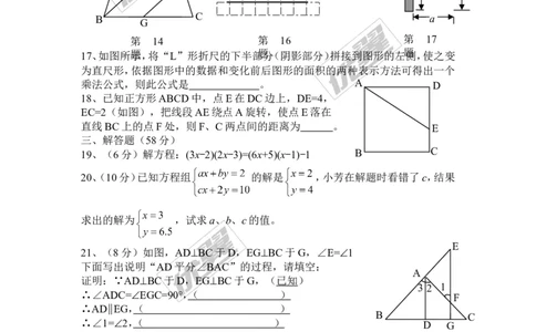 2015-2016学年湖南省邵阳市邵阳县七年级数学下第四次月考卷含答案_湘教版初中数学课件_数学湘教版7下教案PPT课件配套资料_数学湘教版7下&mdash;6.各阶段精品试题_期中、月考、期末、中考真卷