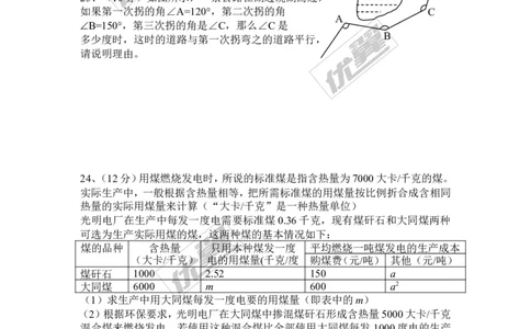 2015-2016学年湖南省邵阳市邵阳县七年级数学下第四次月考卷含答案_湘教版初中数学课件_数学湘教版7下教案PPT课件配套资料_数学湘教版7下&mdash;6.各阶段精品试题_期中、月考、期末、中考真卷