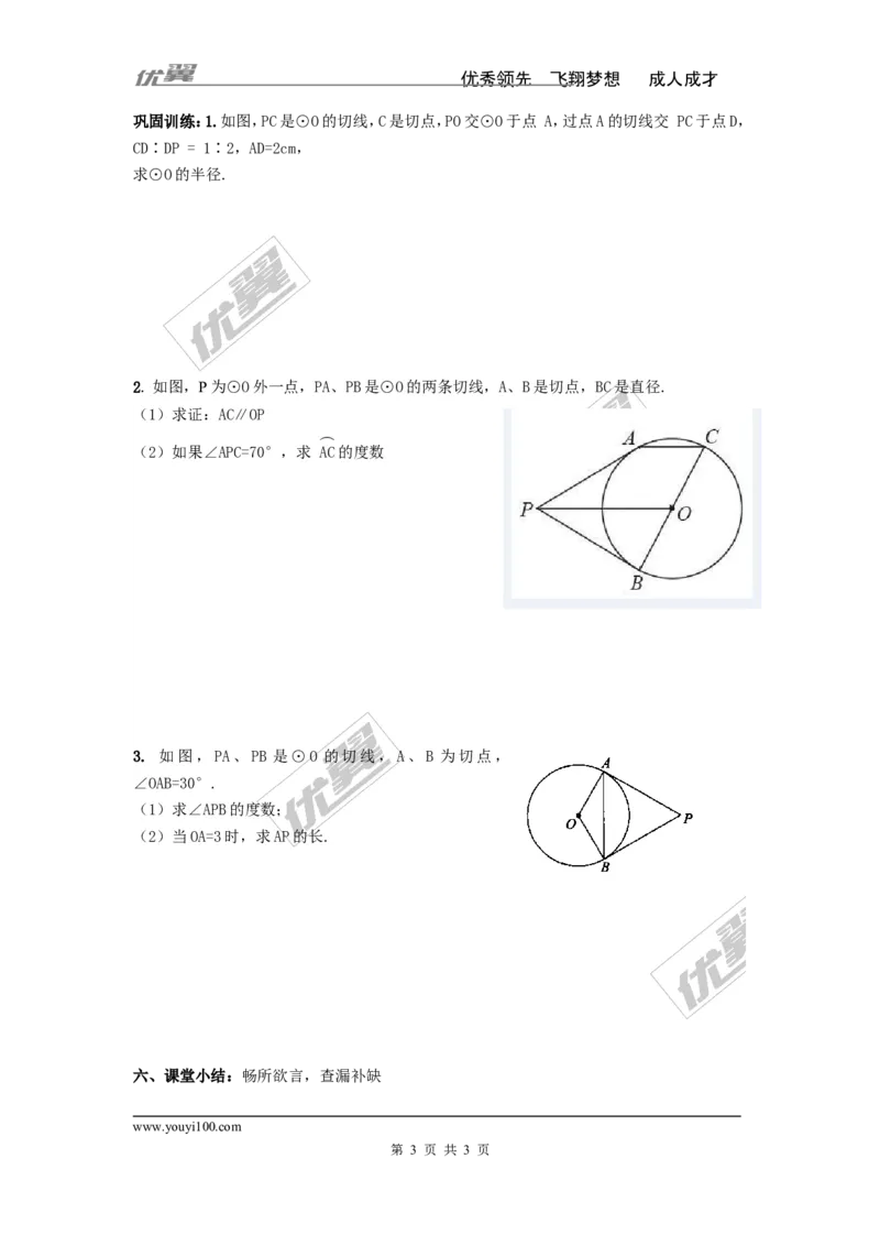 2.5.3切线长定理_湘教版初中数学课件_数学湘教版9下教案PPT课件配套资料_数学湘教版初中9年级下册--4.学案