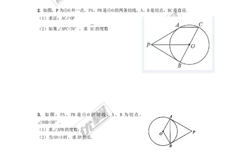 2.5.3切线长定理_湘教版初中数学课件_数学湘教版9下教案PPT课件配套资料_数学湘教版初中9年级下册--4.学案