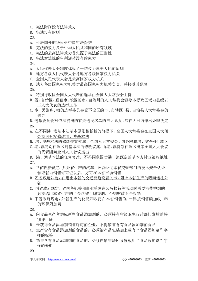 2011年国家司法考试试题卷一参考答案_法考真题相关_真题（02-26）_1.客观题（2002-2025）_2002-2022真题（word版本仅供参考）_2002--2013（年份久远只做参考）_2011年