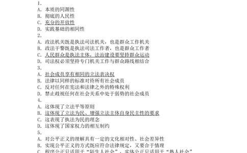 2011年国家司法考试试题卷一参考答案_法考真题相关_真题（02-26）_1.客观题（2002-2025）_2002-2022真题（word版本仅供参考）_2002--2013（年份久远只做参考）_2011年
