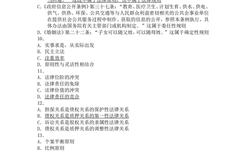 2011年国家司法考试试题卷一参考答案_法考真题相关_真题（02-26）_1.客观题（2002-2025）_2002-2022真题（word版本仅供参考）_2002--2013（年份久远只做参考）_2011年