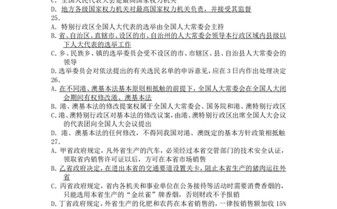 2011年国家司法考试试题卷一参考答案_法考真题相关_真题（02-26）_1.客观题（2002-2025）_2002-2022真题（word版本仅供参考）_2002--2013（年份久远只做参考）_2011年