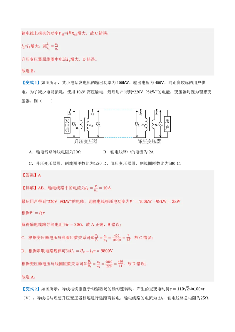 4.电能的输送（举一反三讲义）（解析版）_2026高考物理_222026版物理《高考一轮复习举一反三》全国版_2026《高中物理&bull;举一反三系列》选修二(RJ)_第三章交变电流