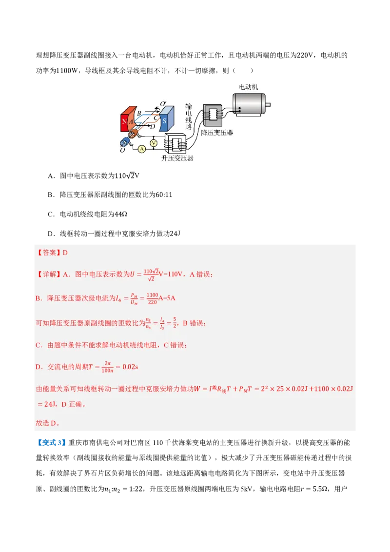 4.电能的输送（举一反三讲义）（解析版）_2026高考物理_222026版物理《高考一轮复习举一反三》全国版_2026《高中物理&bull;举一反三系列》选修二(RJ)_第三章交变电流
