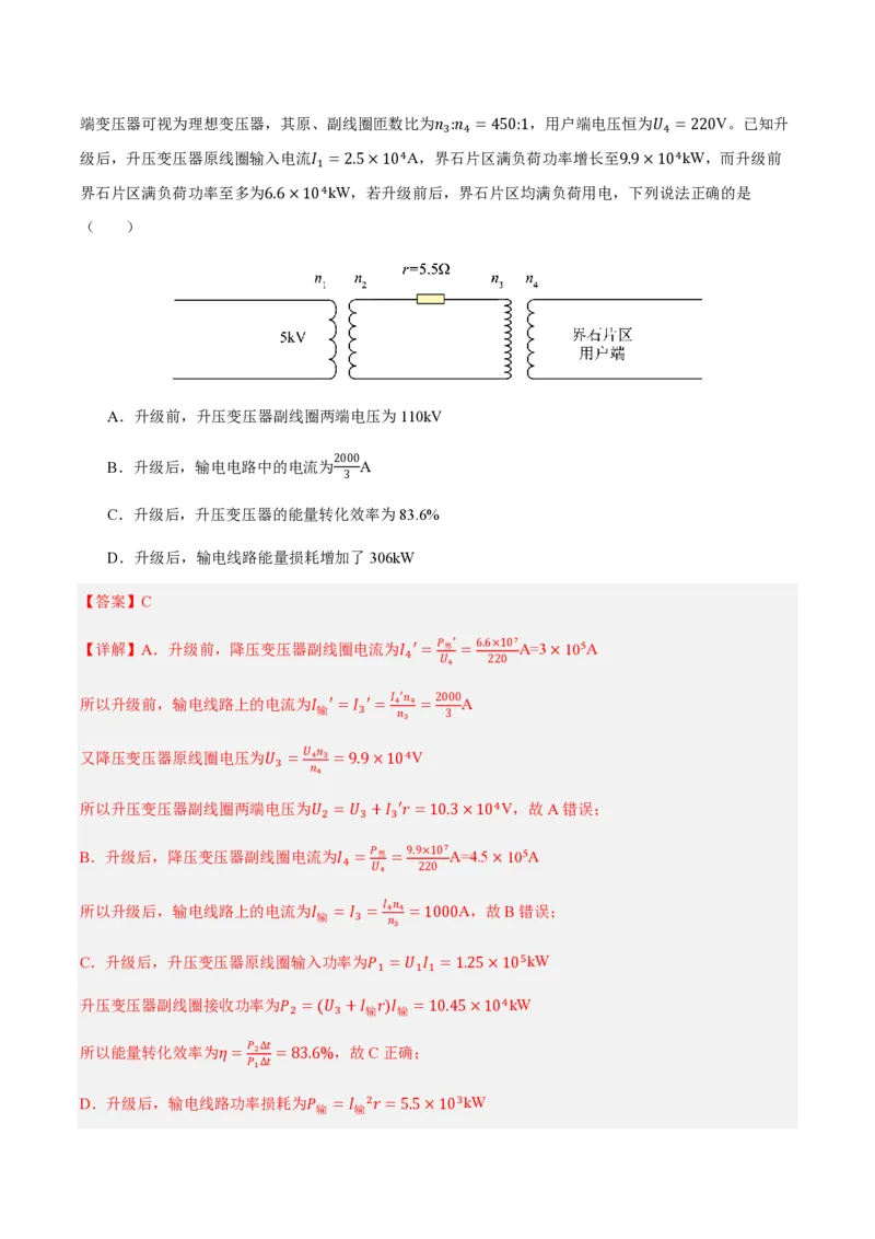 4.电能的输送（举一反三讲义）（解析版）_2026高考物理_222026版物理《高考一轮复习举一反三》全国版_2026《高中物理&bull;举一反三系列》选修二(RJ)_第三章交变电流