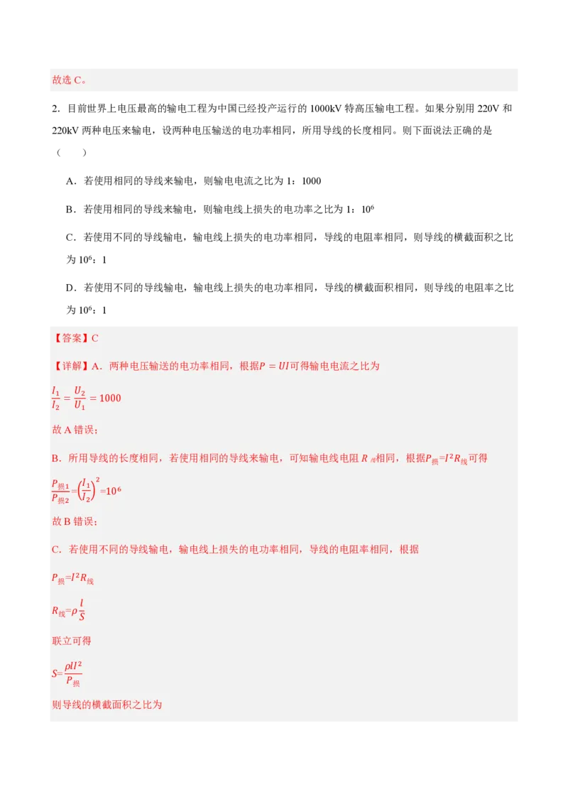 4.电能的输送（举一反三讲义）（解析版）_2026高考物理_222026版物理《高考一轮复习举一反三》全国版_2026《高中物理&bull;举一反三系列》选修二(RJ)_第三章交变电流