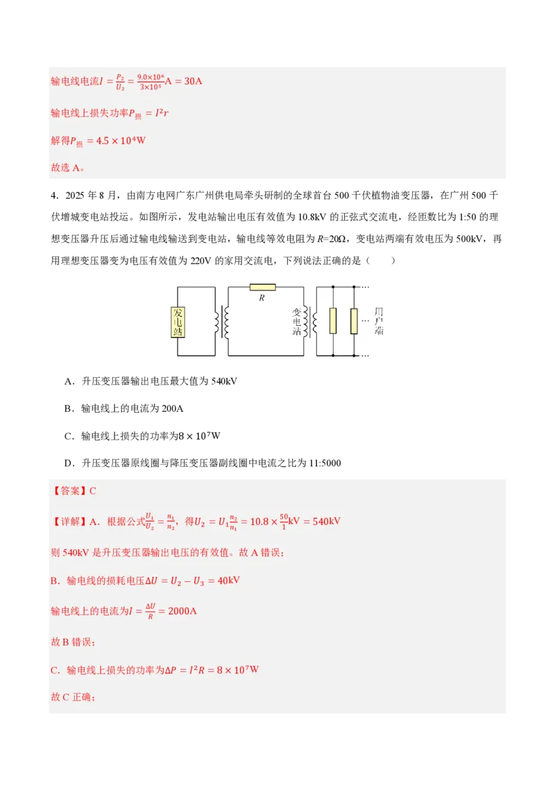 4.电能的输送（举一反三讲义）（解析版）_2026高考物理_222026版物理《高考一轮复习举一反三》全国版_2026《高中物理&bull;举一反三系列》选修二(RJ)_第三章交变电流
