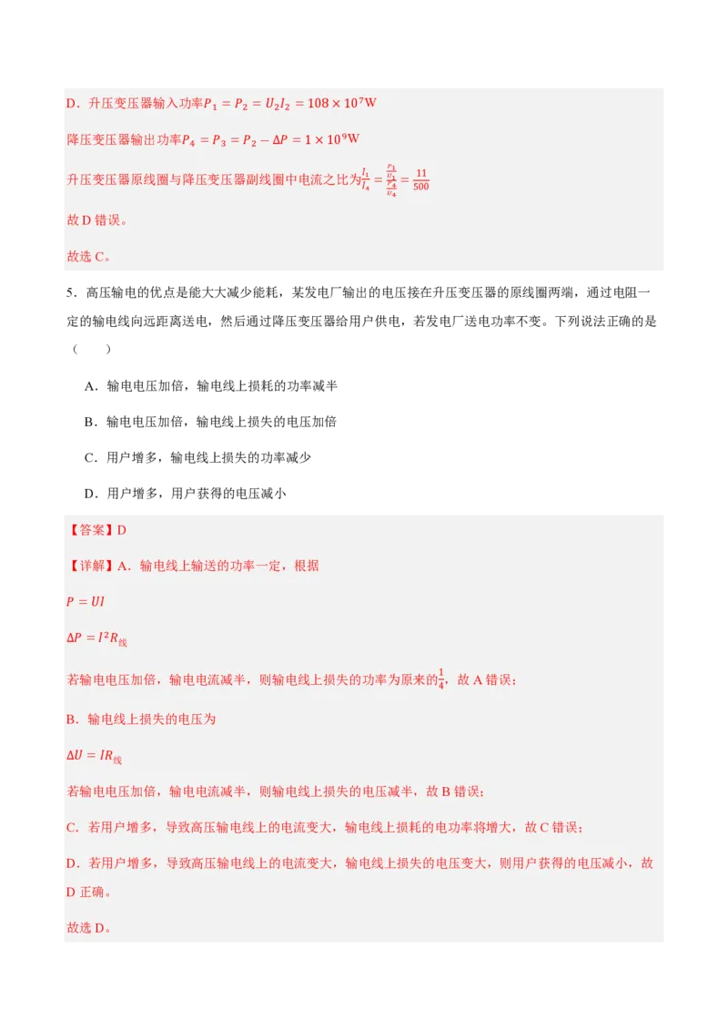 4.电能的输送（举一反三讲义）（解析版）_2026高考物理_222026版物理《高考一轮复习举一反三》全国版_2026《高中物理&bull;举一反三系列》选修二(RJ)_第三章交变电流