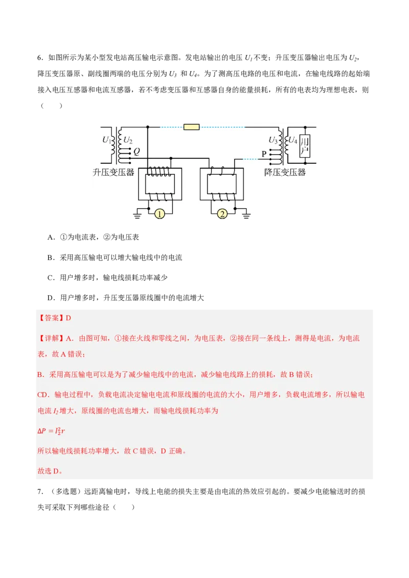 4.电能的输送（举一反三讲义）（解析版）_2026高考物理_222026版物理《高考一轮复习举一反三》全国版_2026《高中物理&bull;举一反三系列》选修二(RJ)_第三章交变电流